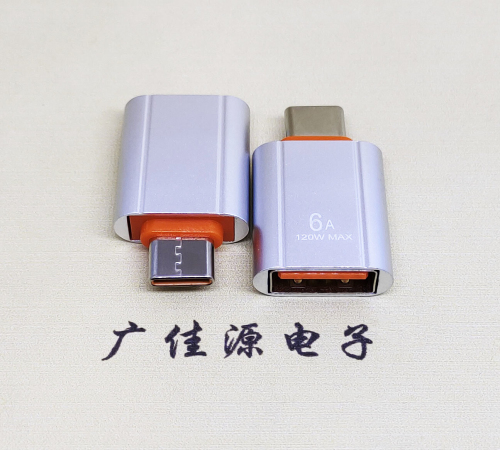 淮安USB 3.0A母接口转Type-C公OTG充电数据5V快速3A电流